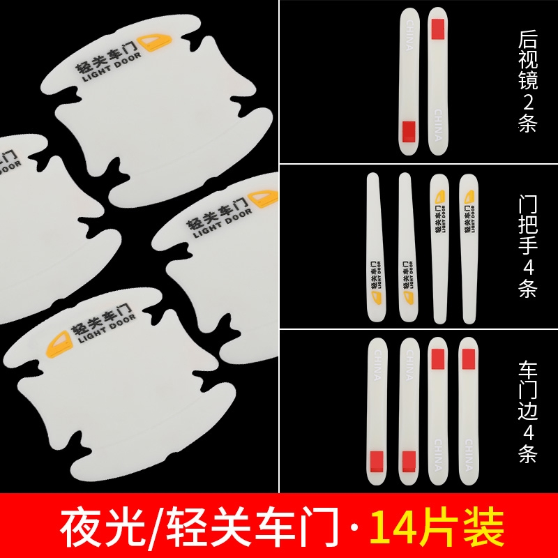 车门把手闪电客贴防刮汽车门把手防护贴门碗保护膜拉手防撞条通用用品纸