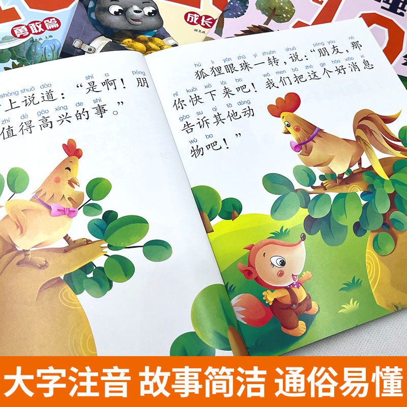 0-6岁儿童睡前故事365夜睡前10分钟宝宝早教幼儿益智启蒙阅读绘本高清大图