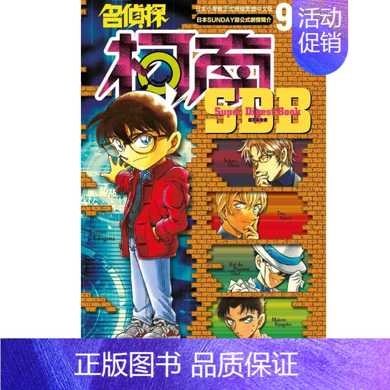 [正版]名侦探柯南+90超百科(全) 漫画 青山刚昌 港台原版图书籍台版繁体中文
