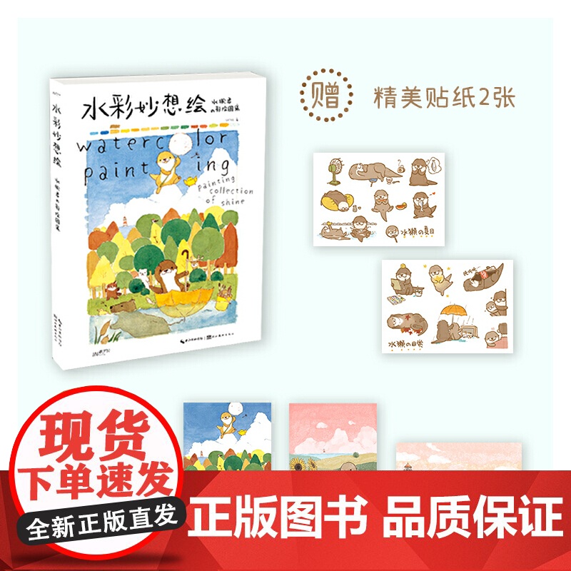 水彩妙想绘——君的彩绘图集高清大图