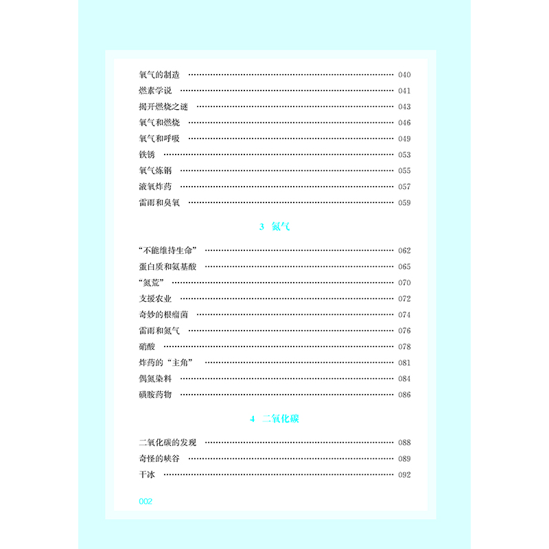 醉染图书叶永烈科普典藏·空气的一家9787556447930高清大图