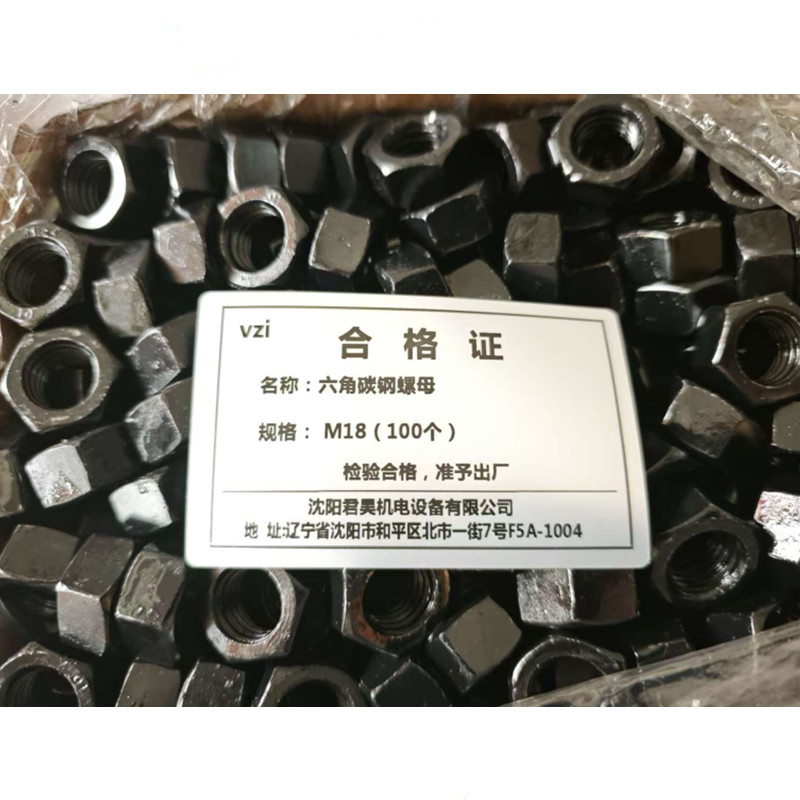 vzi 六角碳钢螺母 M18(100个) 个高清大图