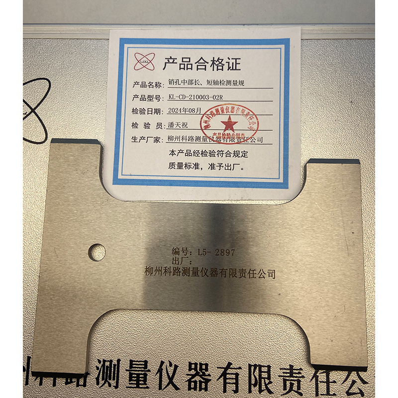 LZKL销孔中部长、短轴检测量规KL-CD-210003-02R件高清大图