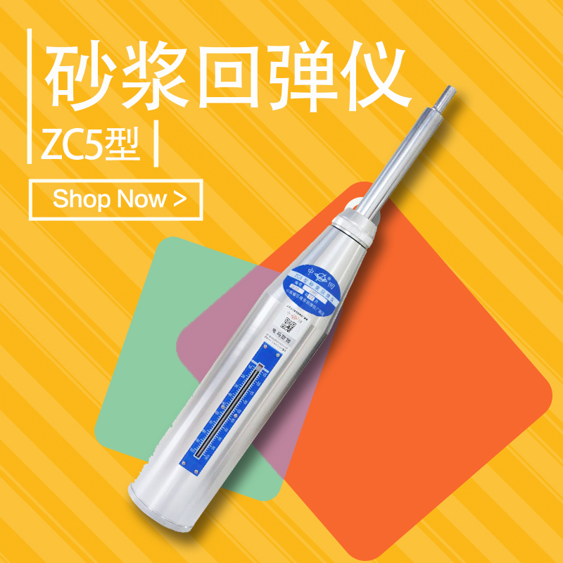 山东乐陵市回弹仪厂 ZC5型砂浆回弹仪