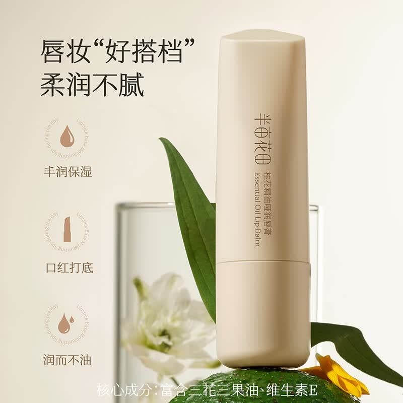 半亩花田玫瑰精油特润唇膏3.7g高清大图
