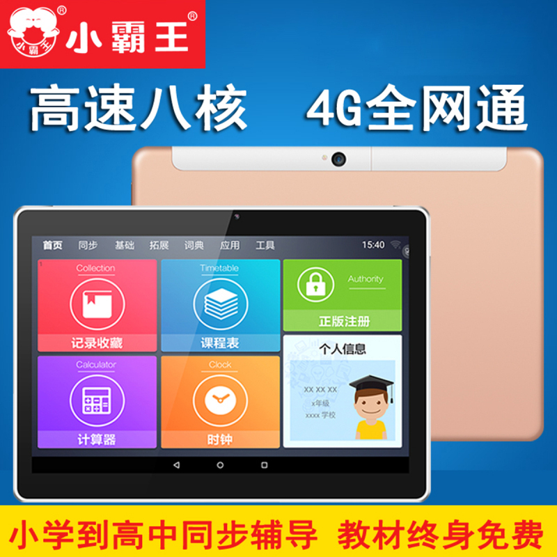 小霸王k10全网通32gb儿童平板平板学习机 早教机家教机学生平板电脑小