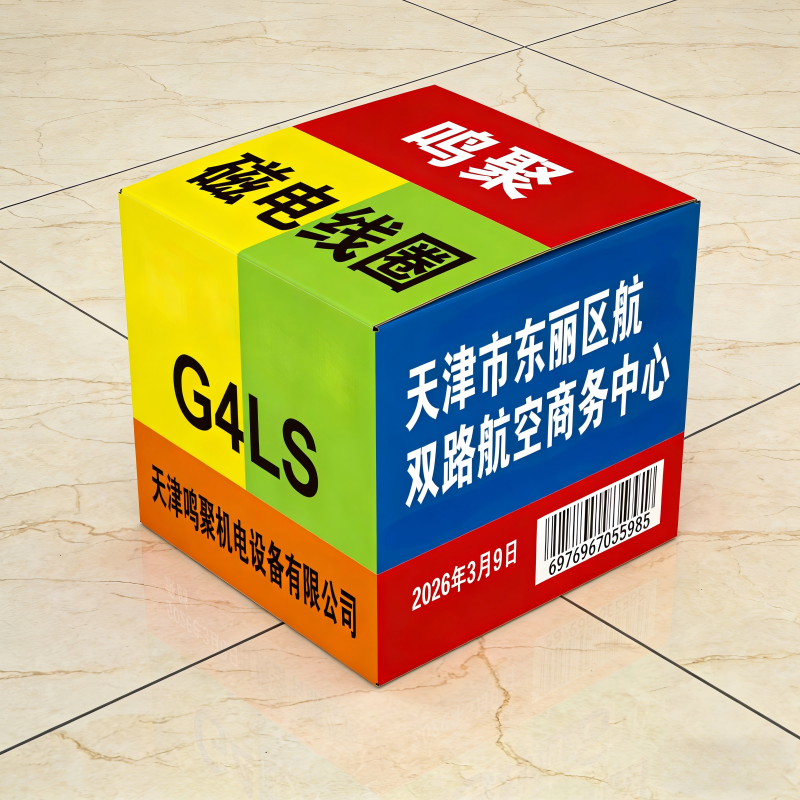 鸣聚 磁电线圈 G4LS 个高清大图