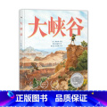 【正版】诺贝尔科学馆:大峡谷(精)(点读版) (美)陈振盼着绘 着 着 自由组合套装幼儿 书店图书籍 长江少年儿童书(: