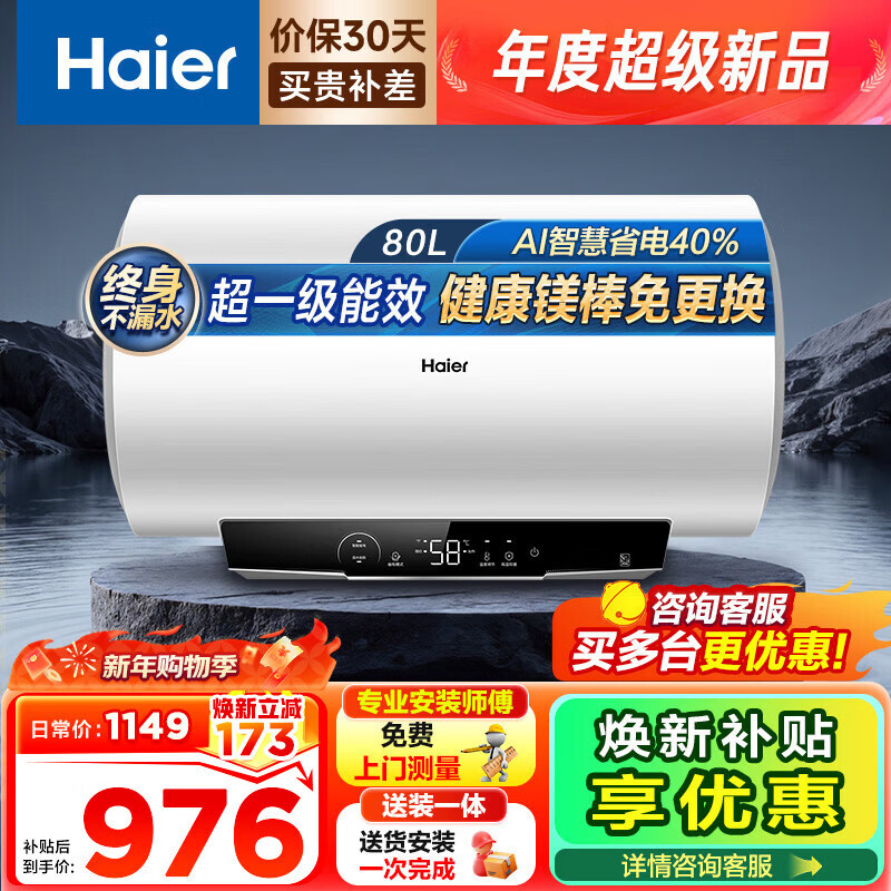 海尔(Haier) 电热水器EC8001-MC3ProU1