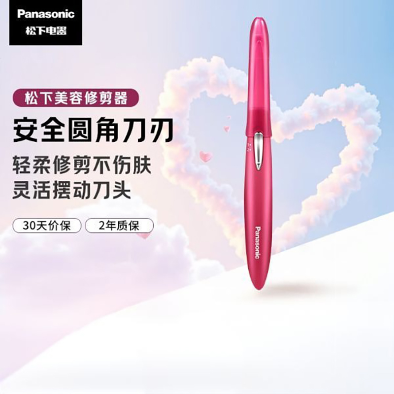 松下(Panasonic)电动修眉刀女用型眉毛修剪器自动刮眉刀剃毛仪正品ES-WF61
