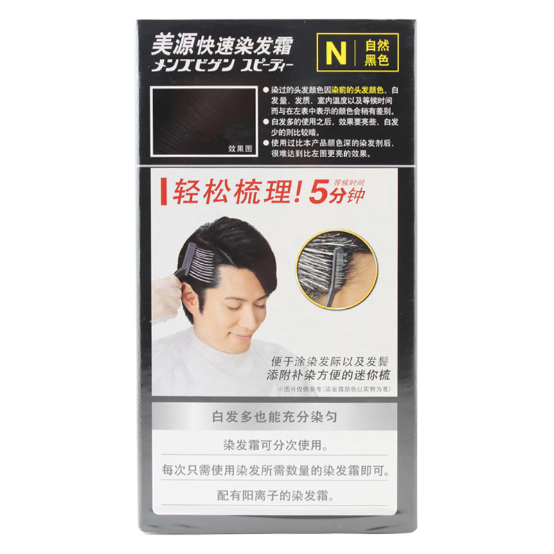美源(MEIYUAN)男士快速染发霜 N号自然黑色(日本美源染发剂 健康遮盖白发染发膏)
