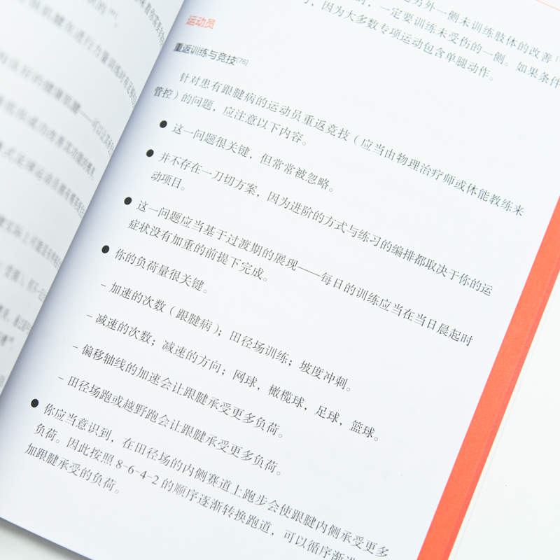 [正版]跟腱疼痛的评估与康复训练指南 运动物理康复师书籍