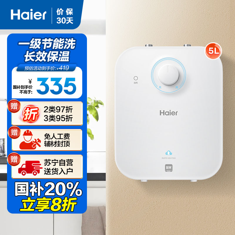 海尔(Haier)5升家用小厨宝EC5FA 一级能效 节能省电 长效保温 1750W速热 安全防电墙 21L大水量