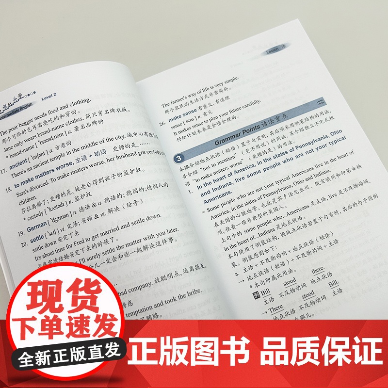 正版 美语从头学赖世雄中级美语下 扫码音频 9787553516226高清大图