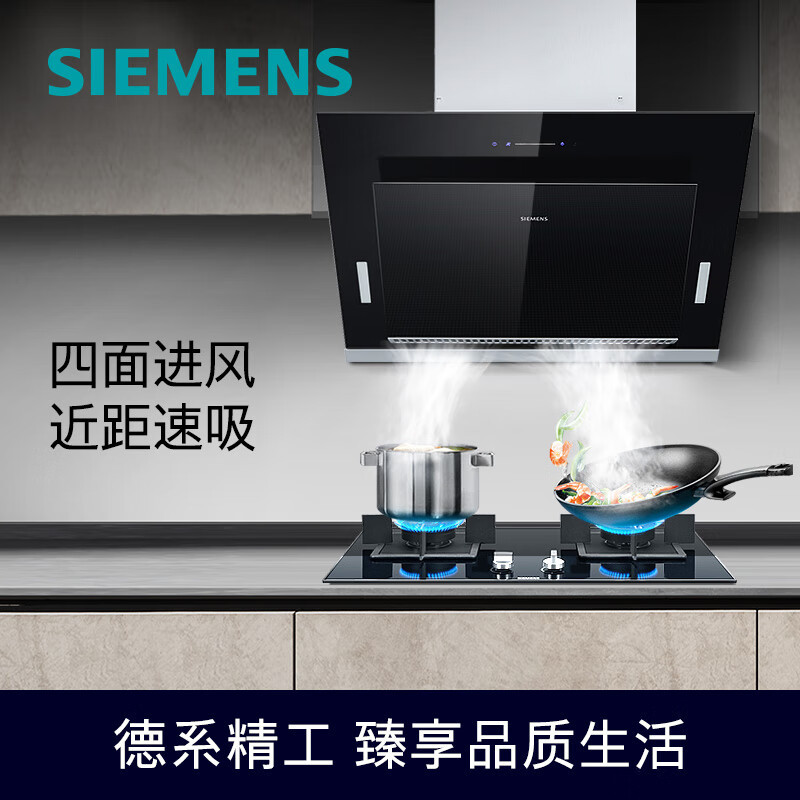 西门子LS67UA8B0W+ER8KJF23MP 抽油烟机烟灶套装侧吸20m³/min大吸力5.0kW燃气灶高清大图