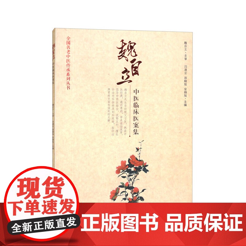 魏自立中医临床案集 华夏高清大图