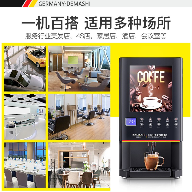 德玛仕(DEMASHI)速溶咖啡机商用全自动四料缸10键4冷4热+冷热水SML-F604S[工程升级款].