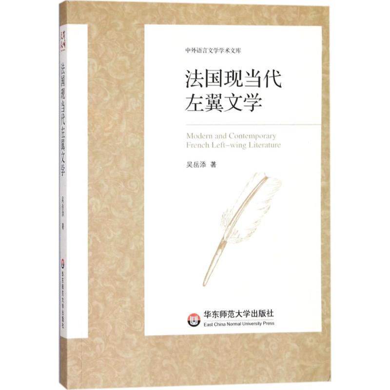 法国现当代左翼文学高清大图