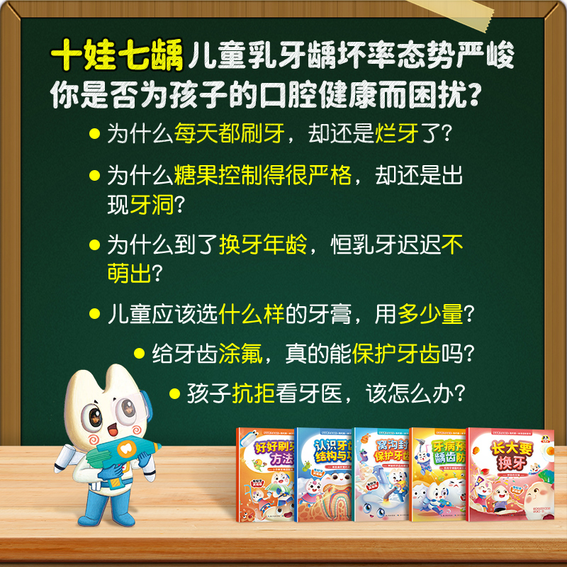 [全5册]牙齿保护系列绘本 [正版]绘本幼儿园3到6岁儿童牙齿健康科普漫画书全套5册换牙刷牙保护牙齿牙仙子故事科普百科口高清大图