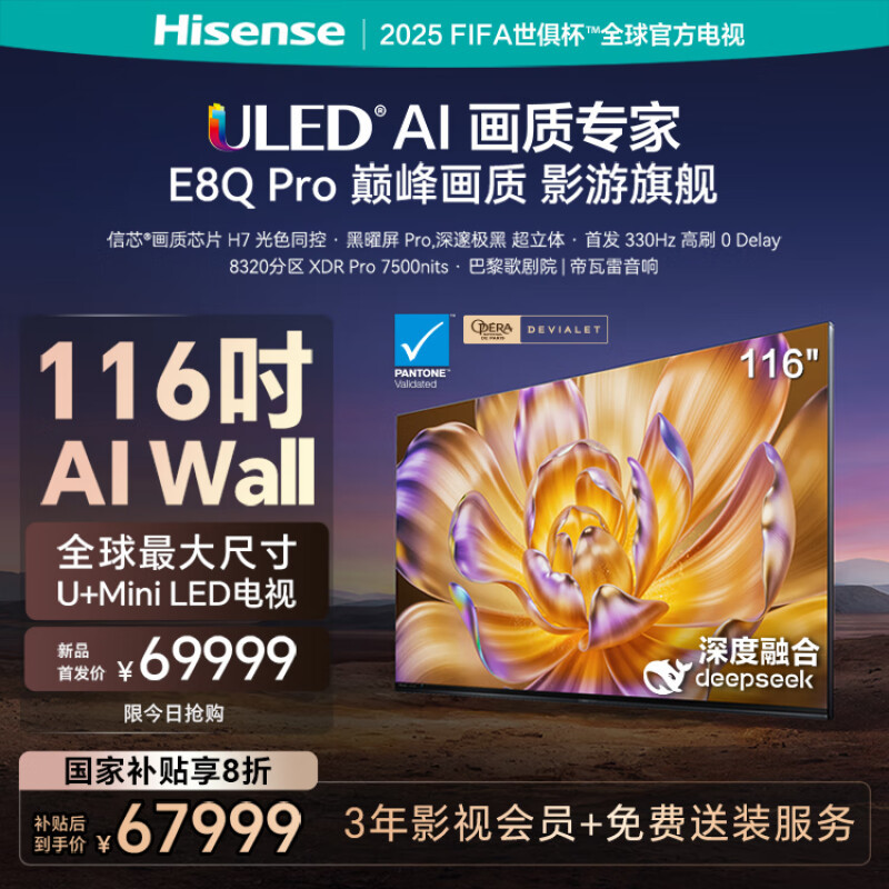 海信电视机E8Q Pro 116英寸 U+MiniLED 信芯H7 黑曜屏Pro以旧换新