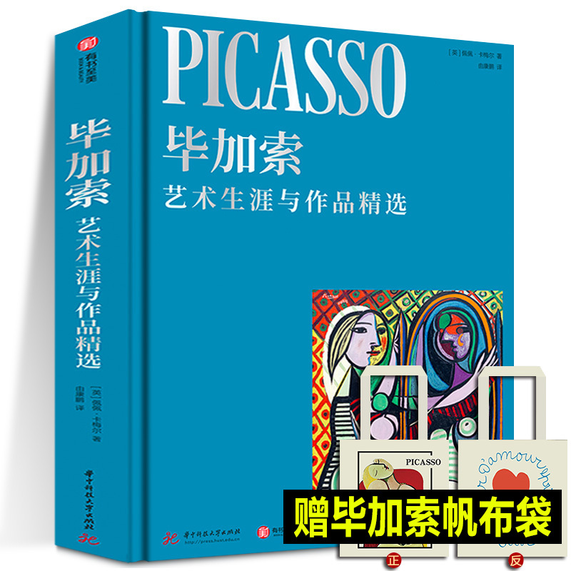 [正版]精装纪念版毕加索画册 毕加索艺术生涯与作品精选 毕加索画集素描速写版画油画雕塑名画立体主义彩色高清印刷艺术美术