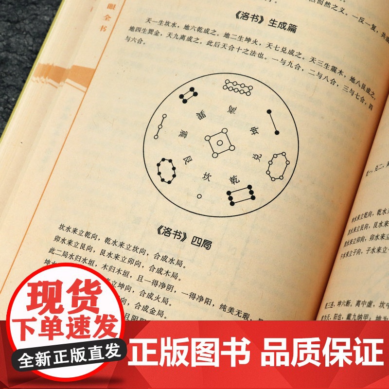 [4册]绘图全本玉匣记+增补玉匣记+绘图地理五诀+绘图入地眼全书 书籍高清大图