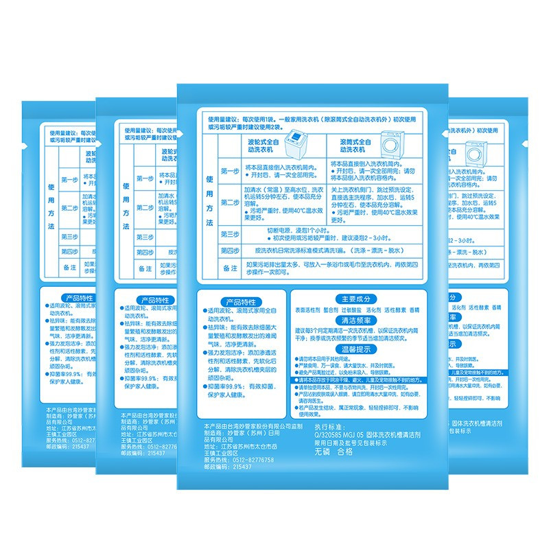 妙管家 洗衣机槽清洁剂 125g*4袋 家用 抑菌除垢袪异味 洗衣剂清洁剂