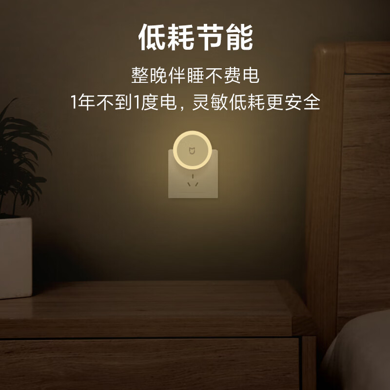 小米(MI)插电夜灯米家床头灯 自动感应发光 小夜灯光感应床头灯婴儿喂奶灯起夜灯 插座专用高清大图