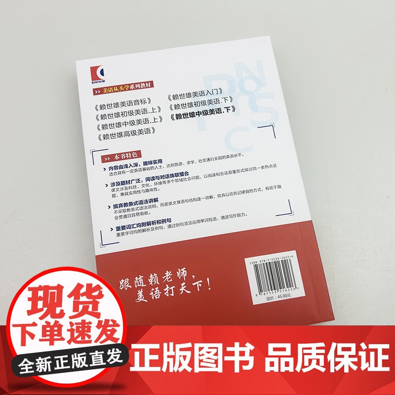 正版 美语从头学赖世雄中级美语下 扫码音频 9787553516226高清大图