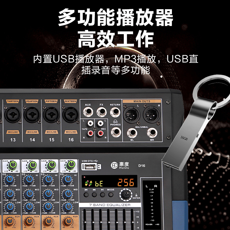 惠度(HuiDu)D12专业舞台演出设备调音台多功能数字混响效果均衡器模拟调音台高清大图