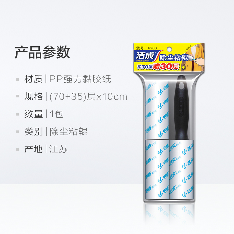 洁成粘毛器衣物除尘粘辊替换组合装(中号)可撕式高清大图