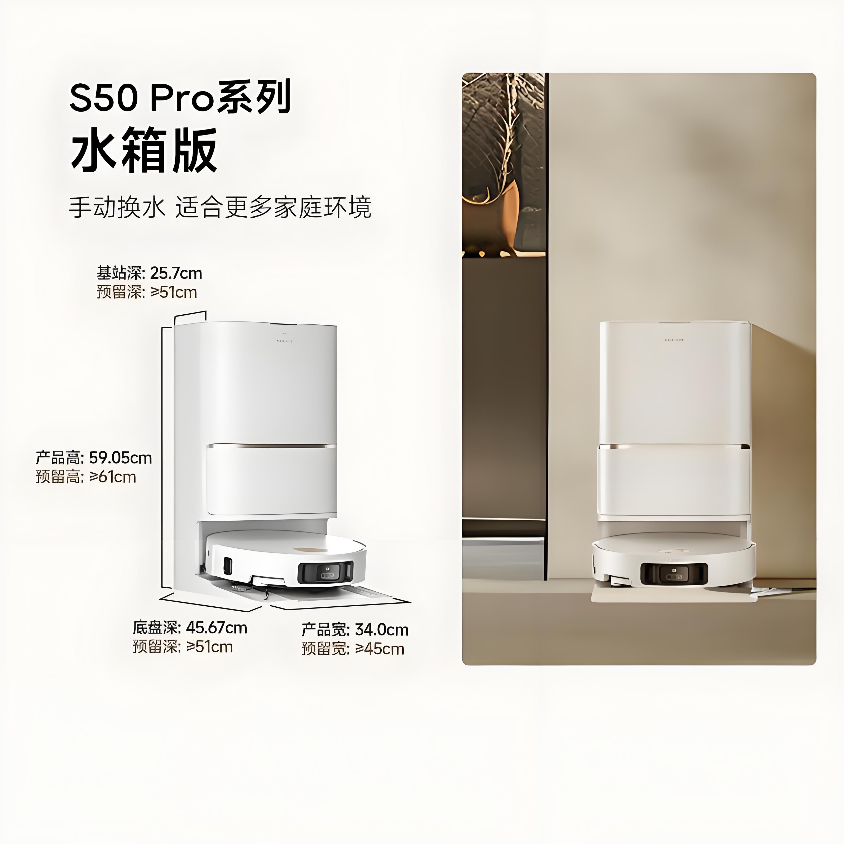 追觅S50Pro 双机械臂扫地机器人扫拖一体自动清洗