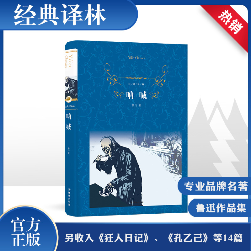 醉染图书呐喊9787544768528高清大图