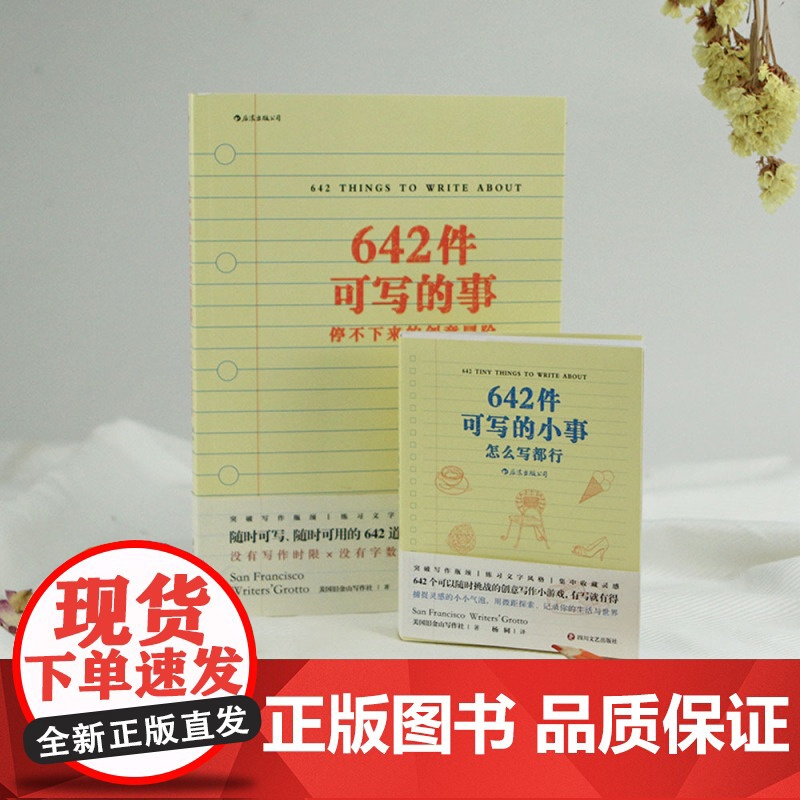 642件可写的小事 袖珍版创意笔记本口袋本 情侣手账 文学写作 减压创意书籍 写作题目 后浪出版高清大图