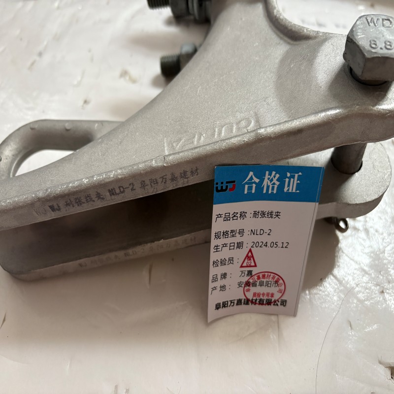 WJ 耐张线夹 NLD-2 只高清大图