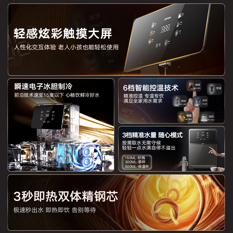 OPPEIN欧派净水器 管线机YR-CD1家用即热即饮六段控温壁挂式直饮记忆智饮触控全通量匹配UV杀菌[温热款]免费安装