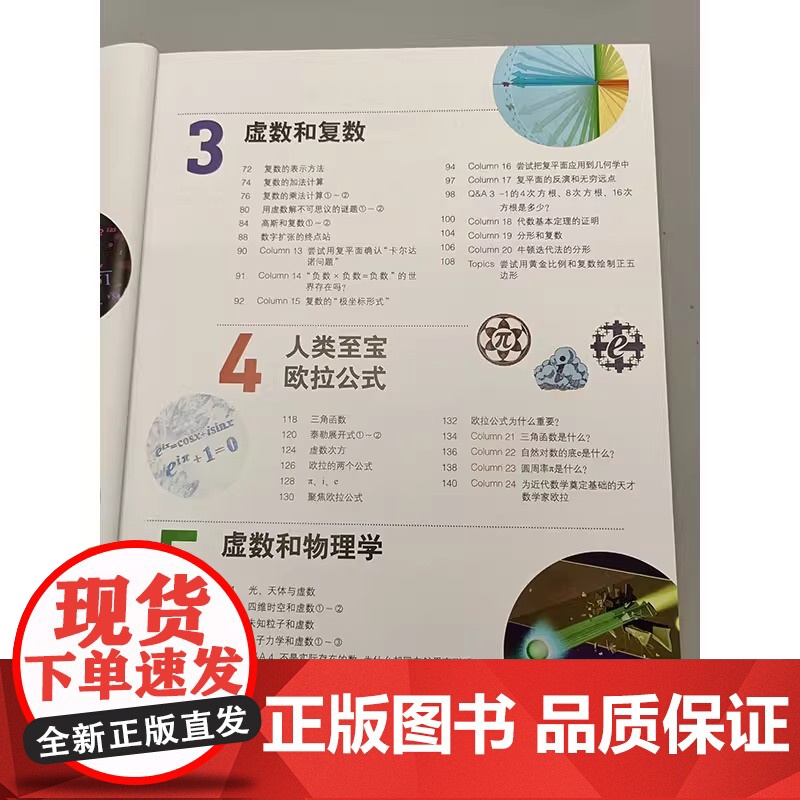图解中学虚数 科普读物 科学出版社 正版书籍高清大图