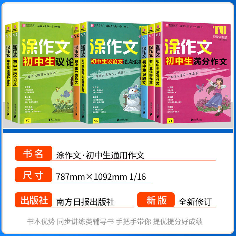 V01涂作文 初中生满分作文 初中通用 [正版]2024易佰作文涂作文初中生语文英语作文全系列手写批注版初一二三中考作文高清大图
