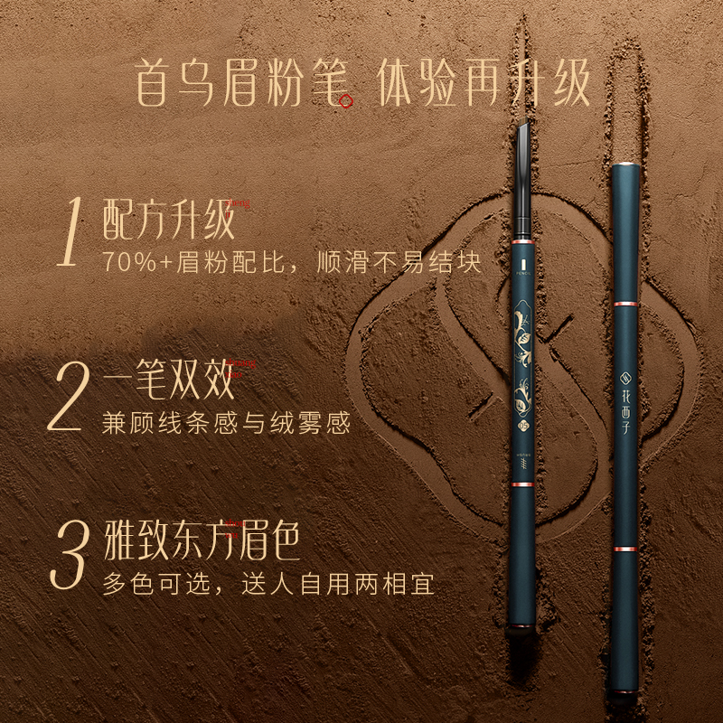 花西子 纤细版-三角头-05螺黛栗 螺黛生花眉笔 0.07g*2高清大图