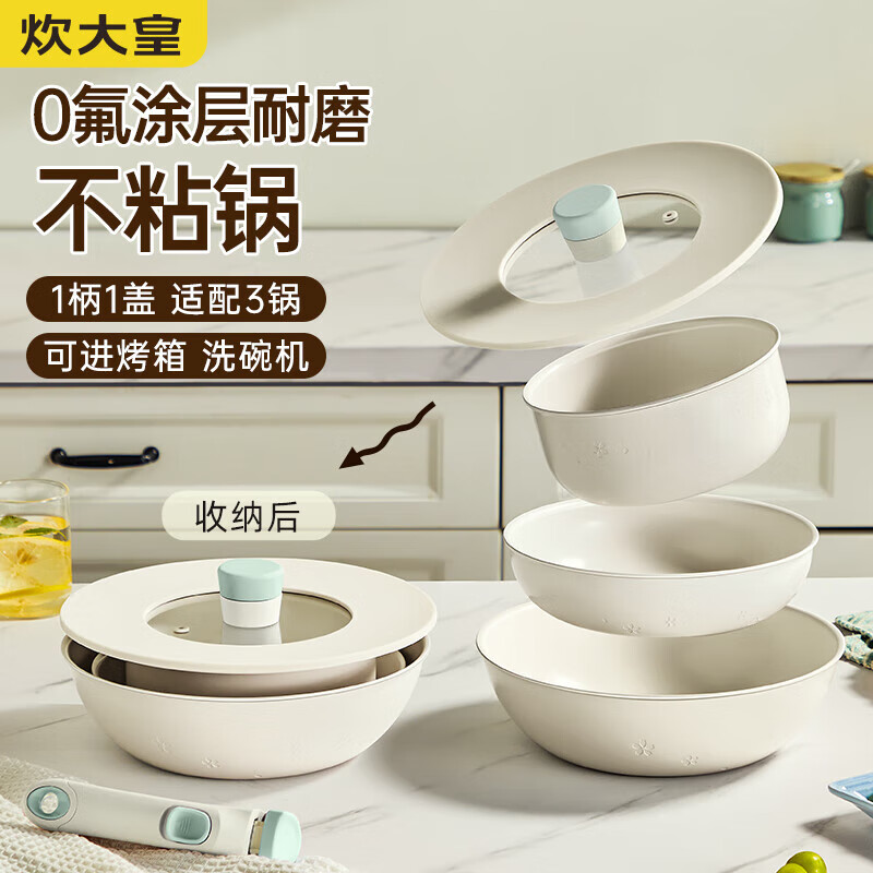炊大皇 NG01TZ 奶糕可拆卸三件套 锅具套装不粘锅炒锅煎锅奶锅可拆卸手柄 电磁炉通用 米色