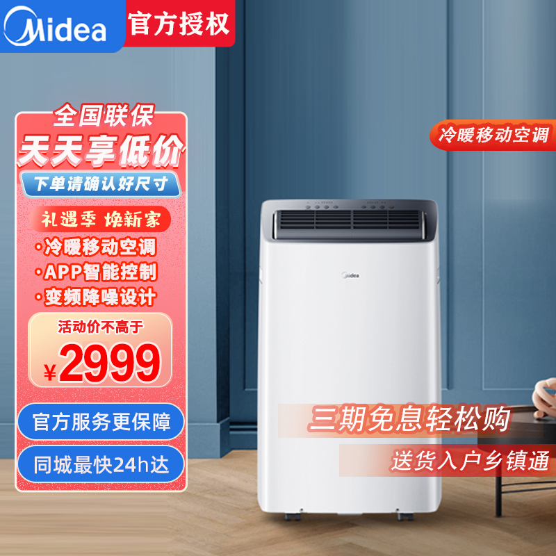 美的(Midea) KYR-35/BP3N8Y-PT移动空调冷暖1.5匹变频 家用厨房空调一体机免排水 小型便携立式柜机