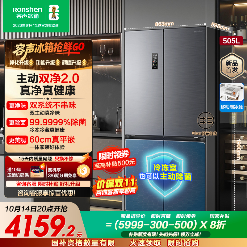 容声方糖505升主动净味双系统十字四开门超薄嵌入式电冰箱制冰一级能效除菌灰色冰箱 BCD-505P60CZMAD