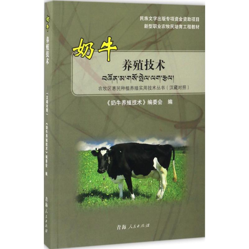 奶牛养殖技术