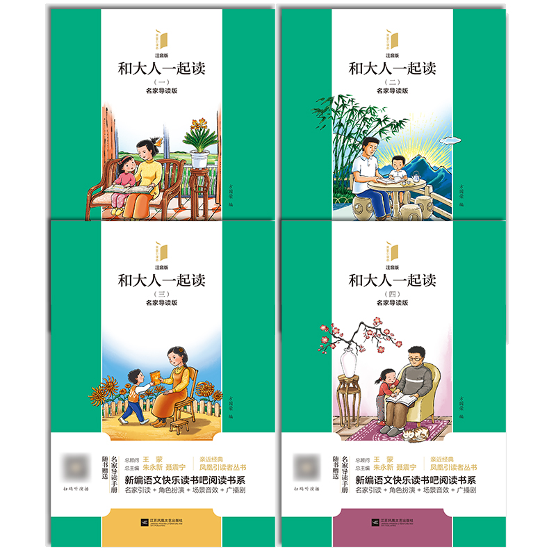 凤凰引读者-童年 [正版]凤凰引读者-和大人一起读(全4册) 小鲤鱼跳龙门一只想飞的猫稻草人格林童话聪明的牧羊人童年爱的高清大图