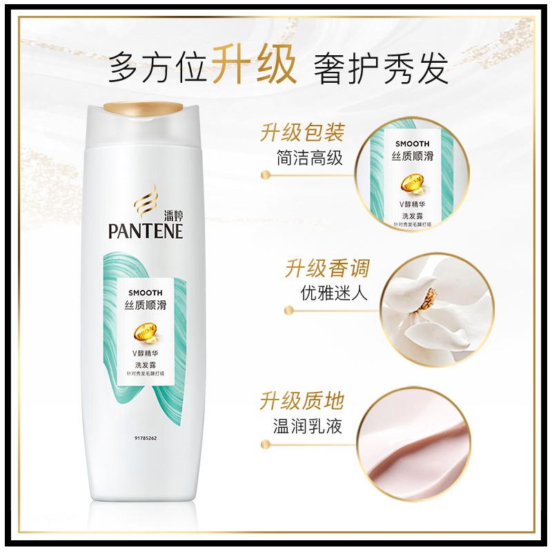 潘婷 200g 氨基酸丝质顺滑洗发水水润光泽 洗发水洗发膏 男女通用