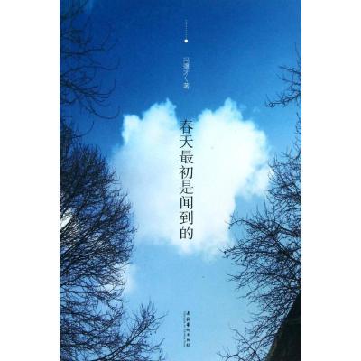 11春天最初是闻到的978750395579222