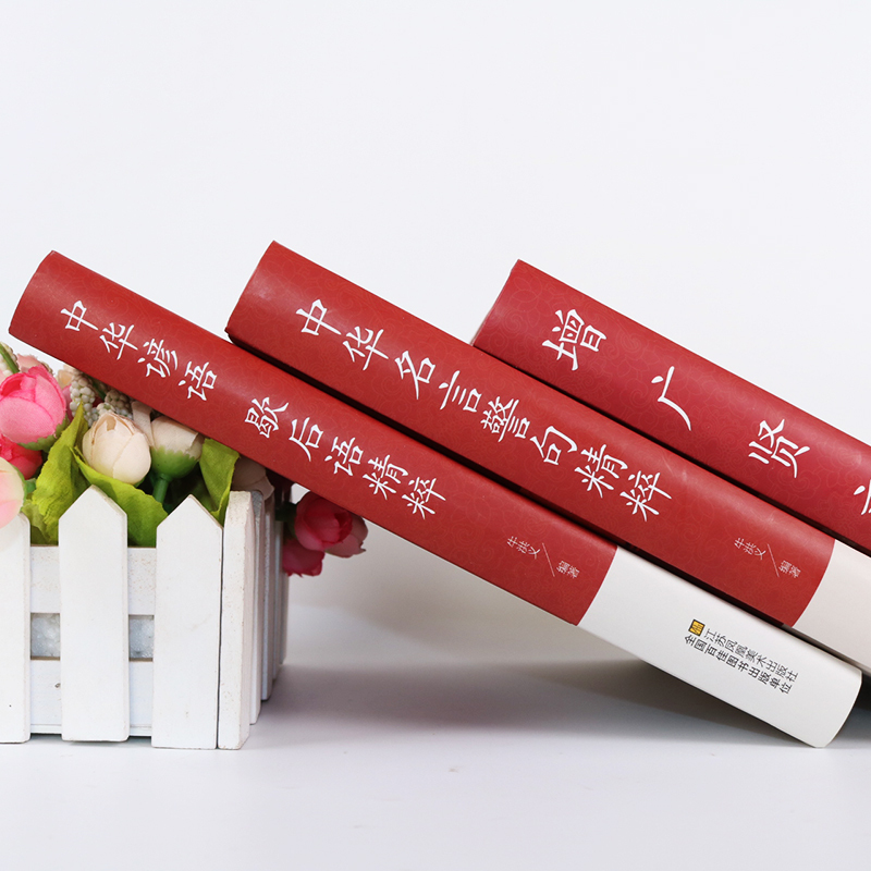 正版语言文学中华名言警句精粹成语故事大全中华谚语歇后语精粹中华中国精选经典国学二年级一年级四三课外书阅读儿童读物