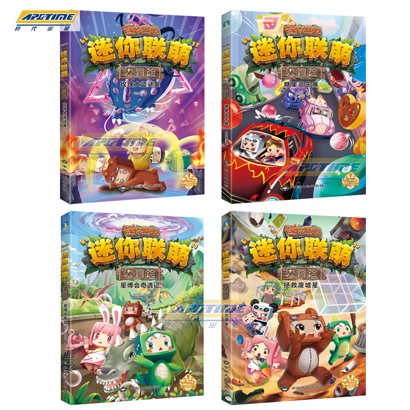 大盗谜案5-81-4全套8册套装益智游戏迷你世界小说书籍科幻>800_800