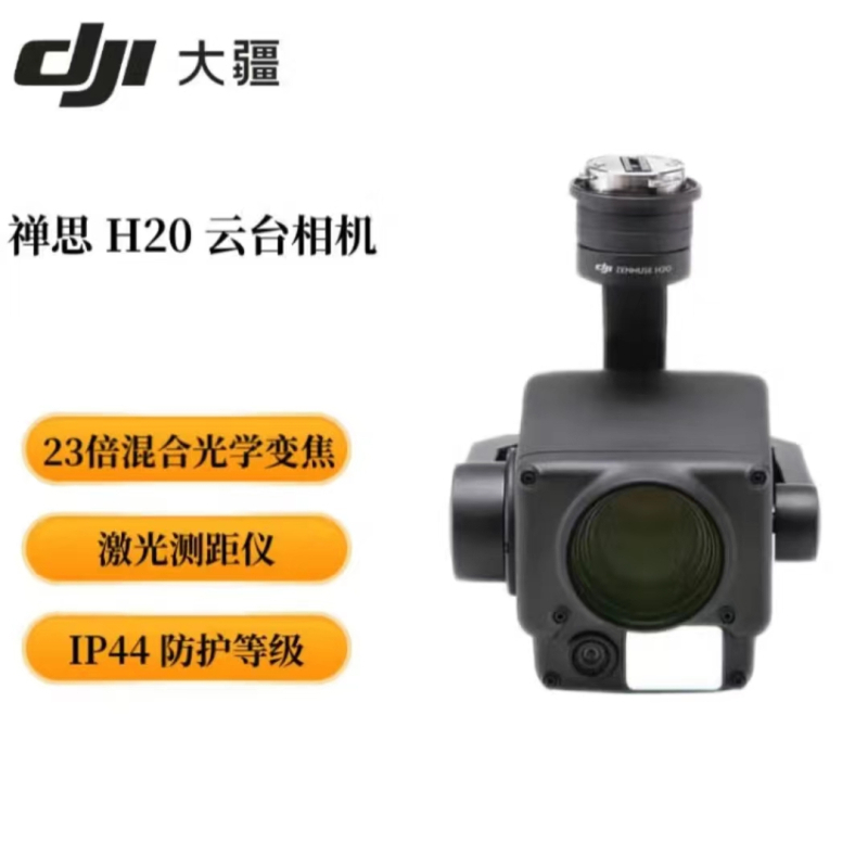 大疆/DJI Zenmuse H20 数字式相机 1/2.3英寸 2000-2999万 2.5英寸以下 TF卡 单机身