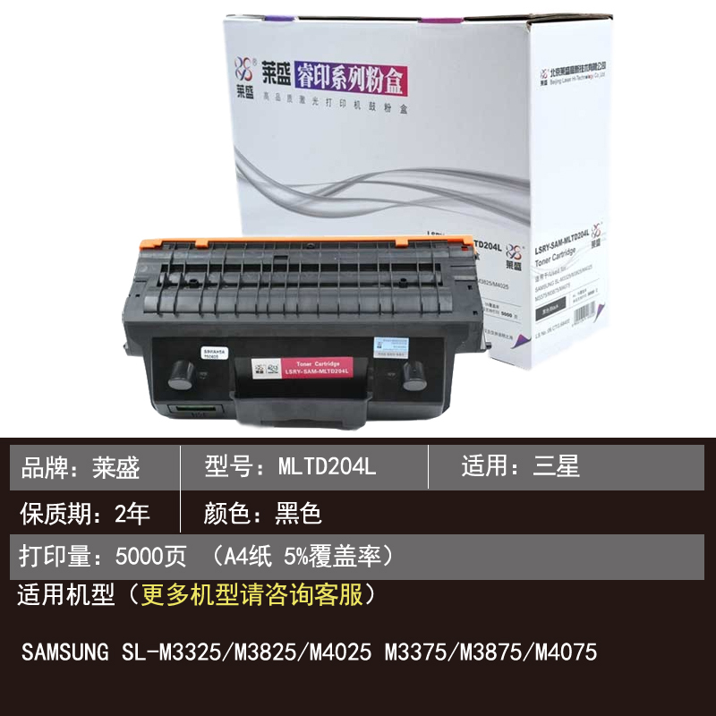 莱盛 MLTD204L硒鼓适用SAMSUNG M3325 M3825 单个装